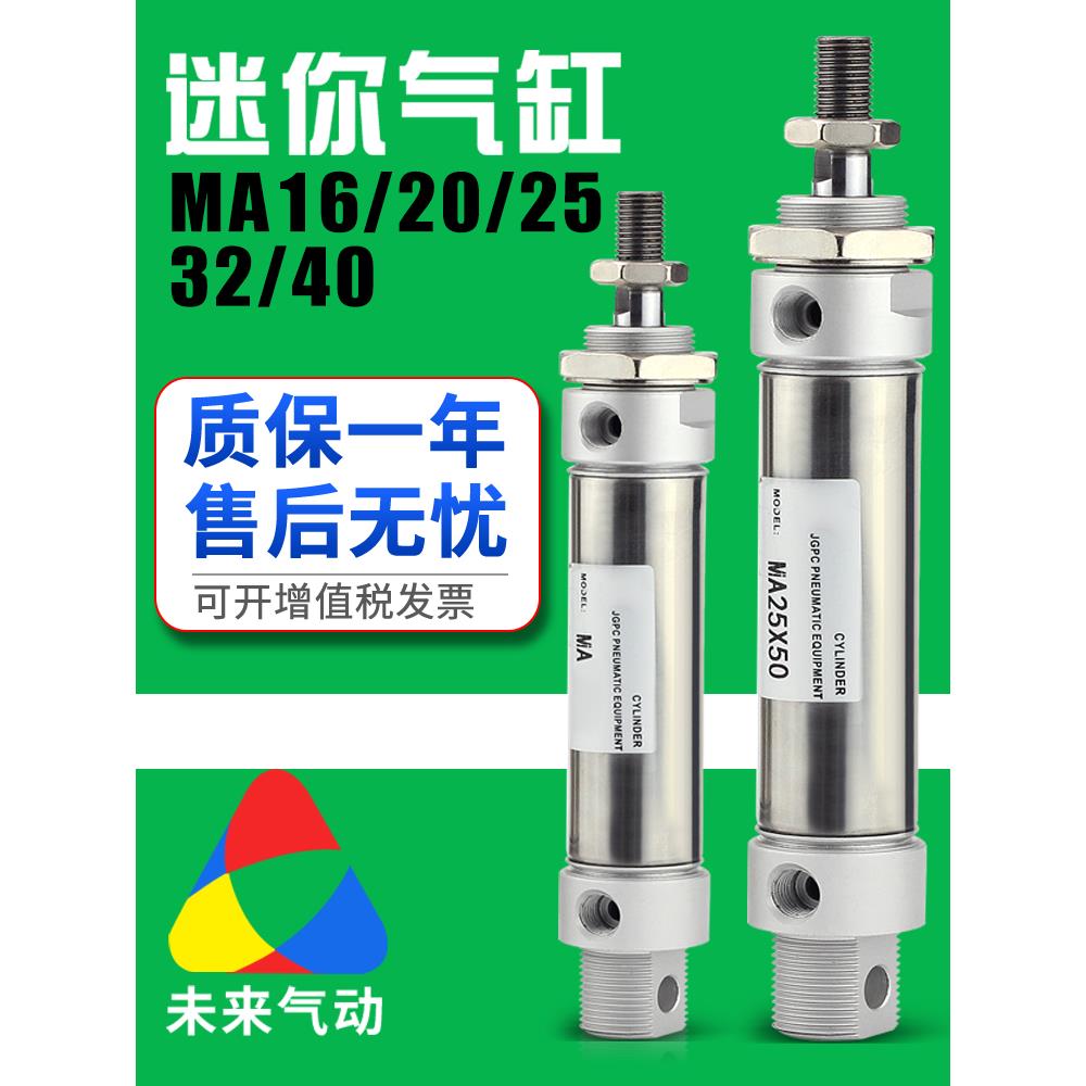 小型气动不锈钢迷你气缸MA16-20-25-32-40-100/200/25/50/75-S-CA