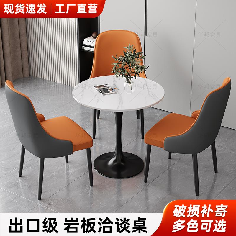 岩板接待洽谈桌椅组合阳台休闲桌茶桌现代简约商用办公会客小圆桌