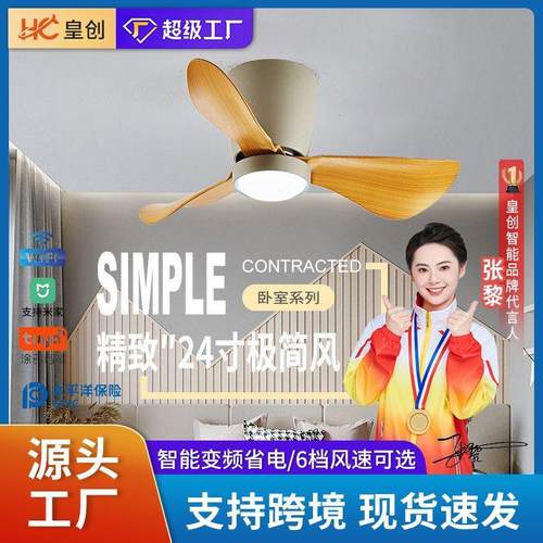 北欧简约24寸卧室风扇灯柔风智能变频吸顶小电扇灯餐厅书房吊扇灯
