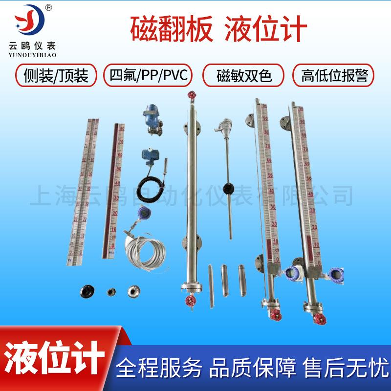 液位计磁翻板 磁性侧装型 顶装型 带开关量 带4-20ma输出