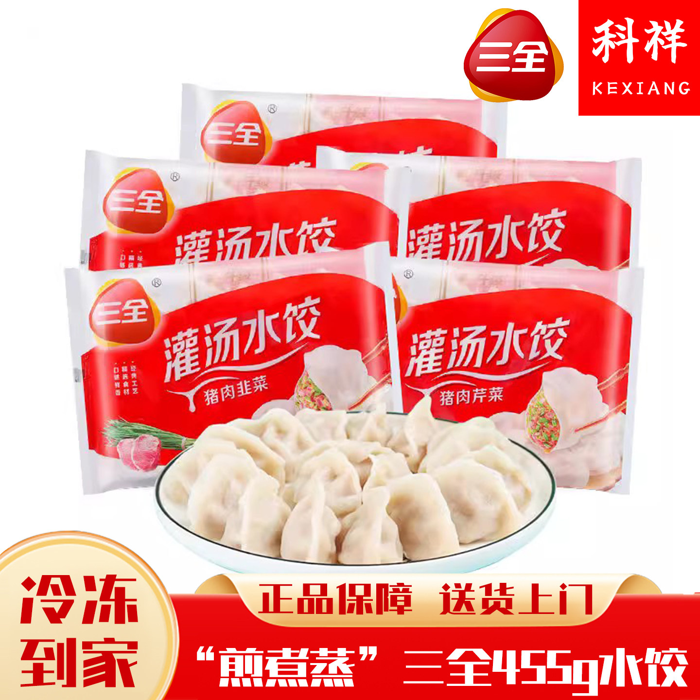 三全水饺455g灌汤猪肉大葱味半成品速冻饺子方便速食食品蒸饺煎饺