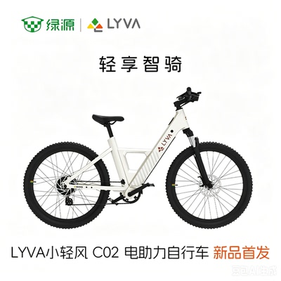 绿源LYVA电助力自行车小轻风C02【首发定金100抵200 享8大权益】
