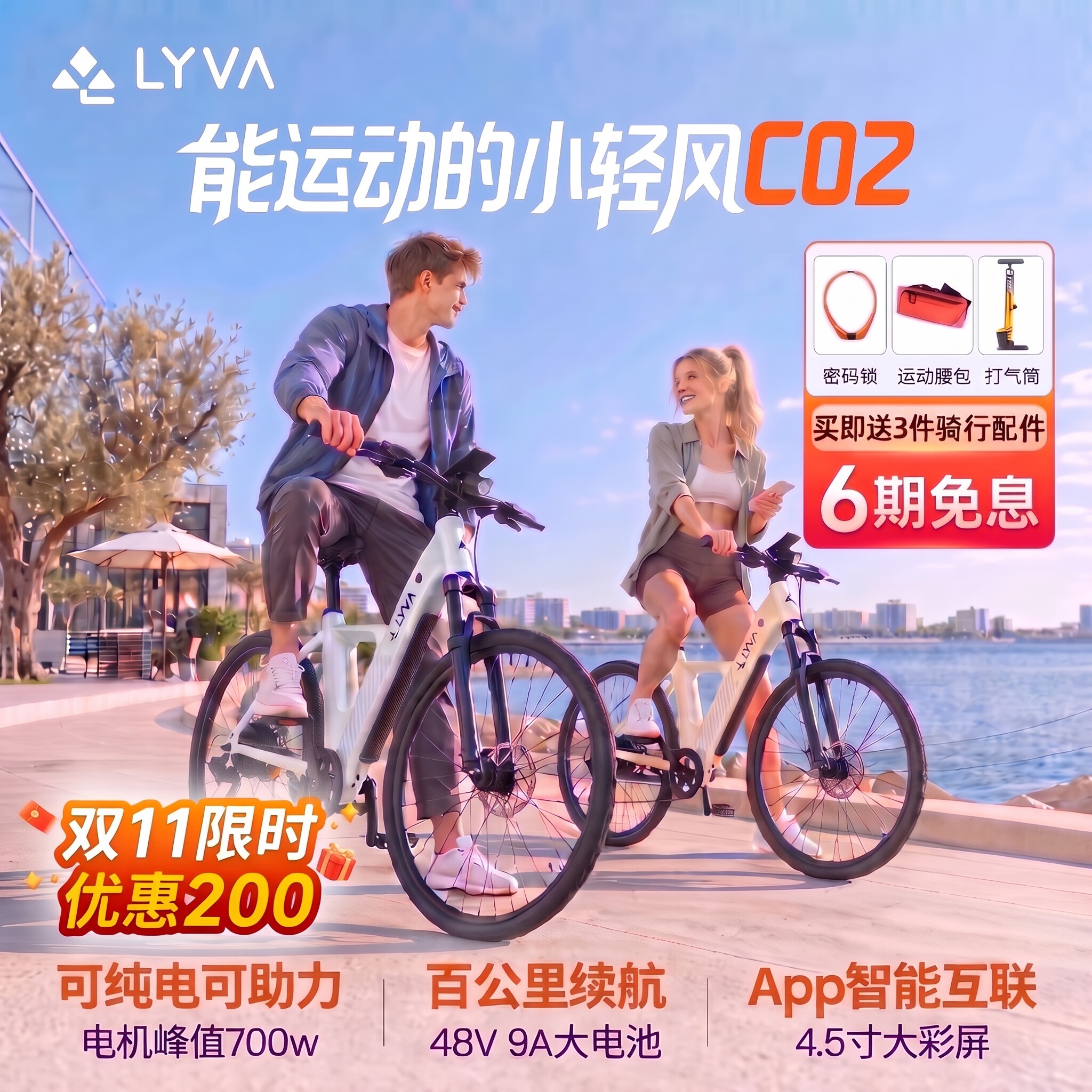 绿源LYVA小轻风C02电助力自行车锂电助力变速自行车城市车ebike