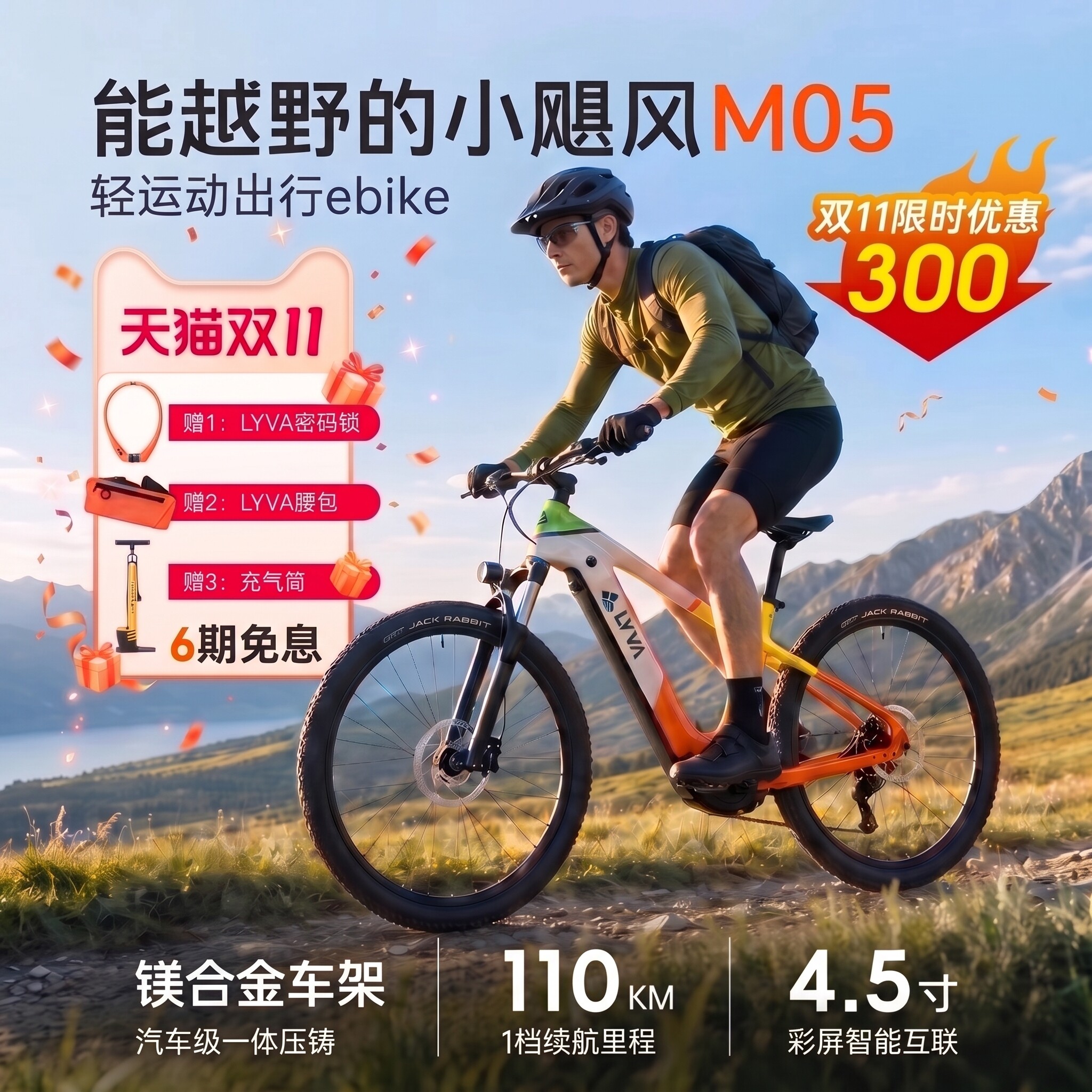 绿源LYVA小飓风M05电助力自行车智能电动助力自行车山地车ebike
