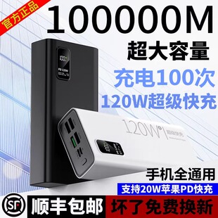 3C认证正品120W超级快充电宝大容量100000毫安适用于苹果华为小米