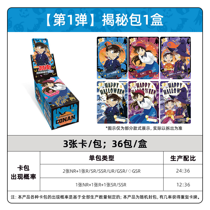 卡游名侦探柯南卡片名推理收藏卡牌揭秘觅影洞悉包卡动漫周边卡册