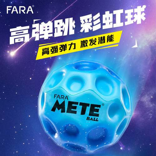 FARA月球石弹力球撕实心高弹力