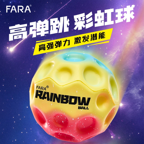 FARA月球石高弹力亲子玩具球