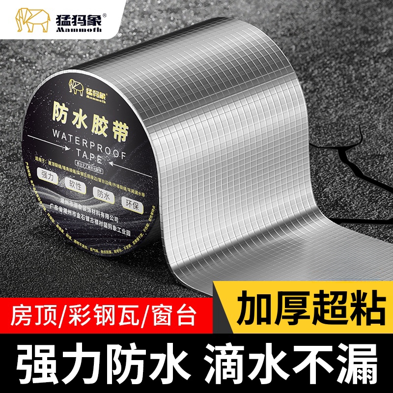 猛犸象丁基防水胶带强力补漏卷材防漏材料平房屋顶墙角边裂缝密封