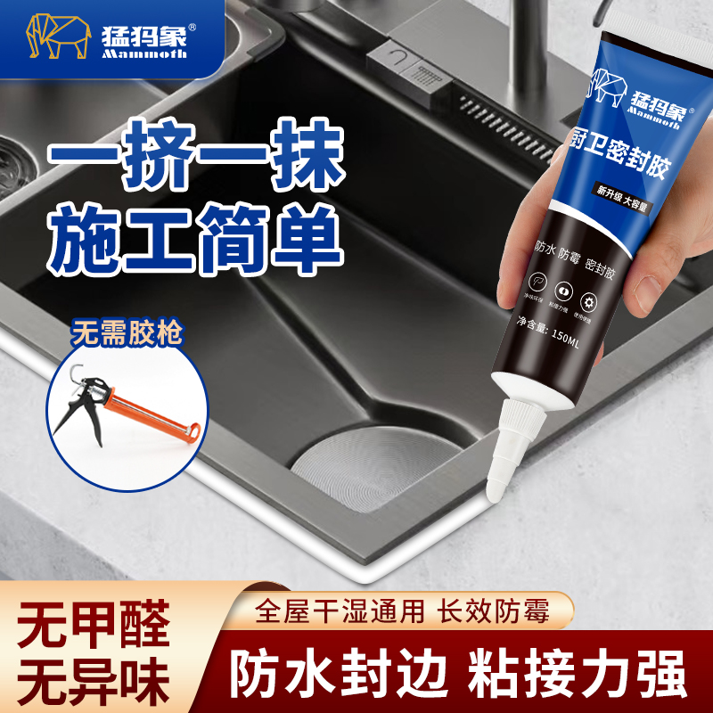 猛犸象防水防霉密封胶收边填缝