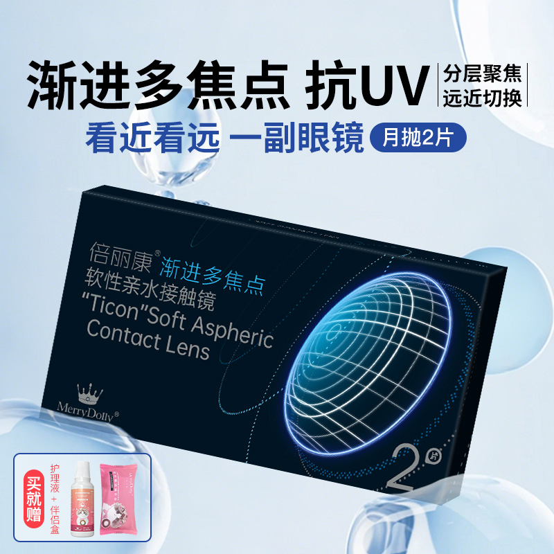 月抛渐进多焦点近视老花隐形眼镜看远看近