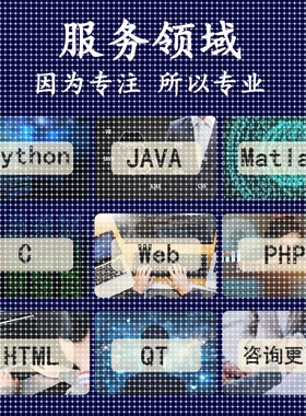 python深度学习matlab仿真算法Java代编程软件开发webC++代码代做