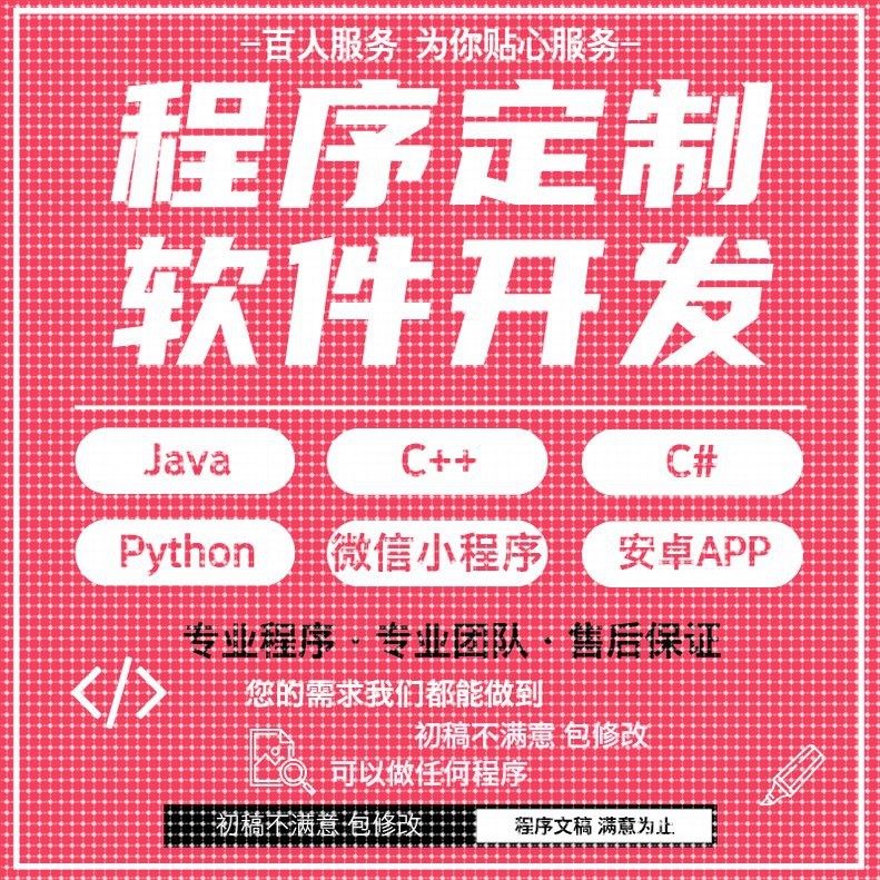 java代码python代编程matlab软件开发定制C++php代码定制程序代写