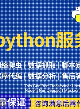 python代程式设计深度学习算法代做跑代码指导编写调试爬虫程序接