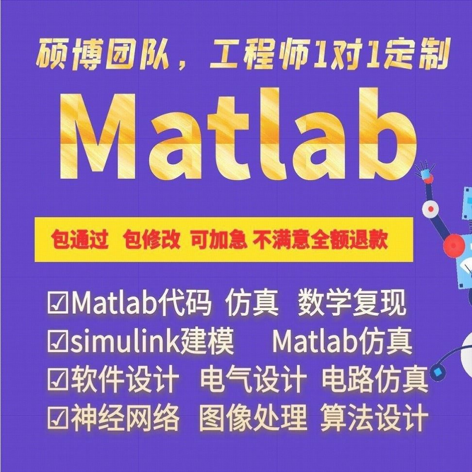 matlab电气电路设计simulink建模彷真图像处理算法代码程序代做