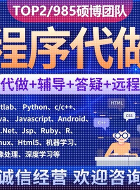 python代编程深度机器学习代码复现调试小程序开发爬虫编写代做