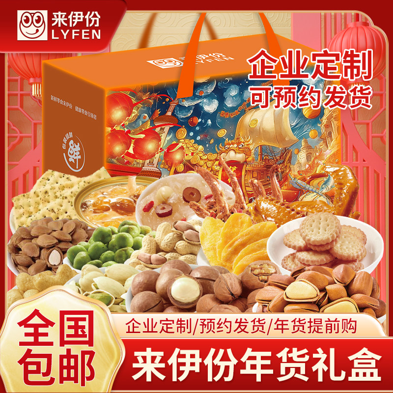 来伊份年货礼盒装伊份兴旺2087克混合坚果节日送礼零食礼包送长辈