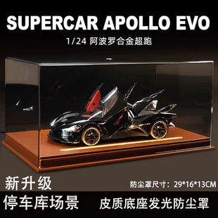 阿波罗太阳神EVO合金跑车模型男孩仿真汽车玩具收藏摆件礼物车模