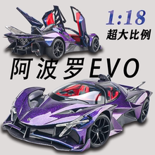 1:18阿波罗evo太阳神车模合金仿真玩具汽车男孩生日礼物模型加大