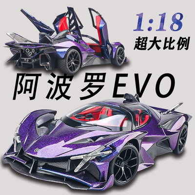 118超大阿波罗太阳神evo车模型
