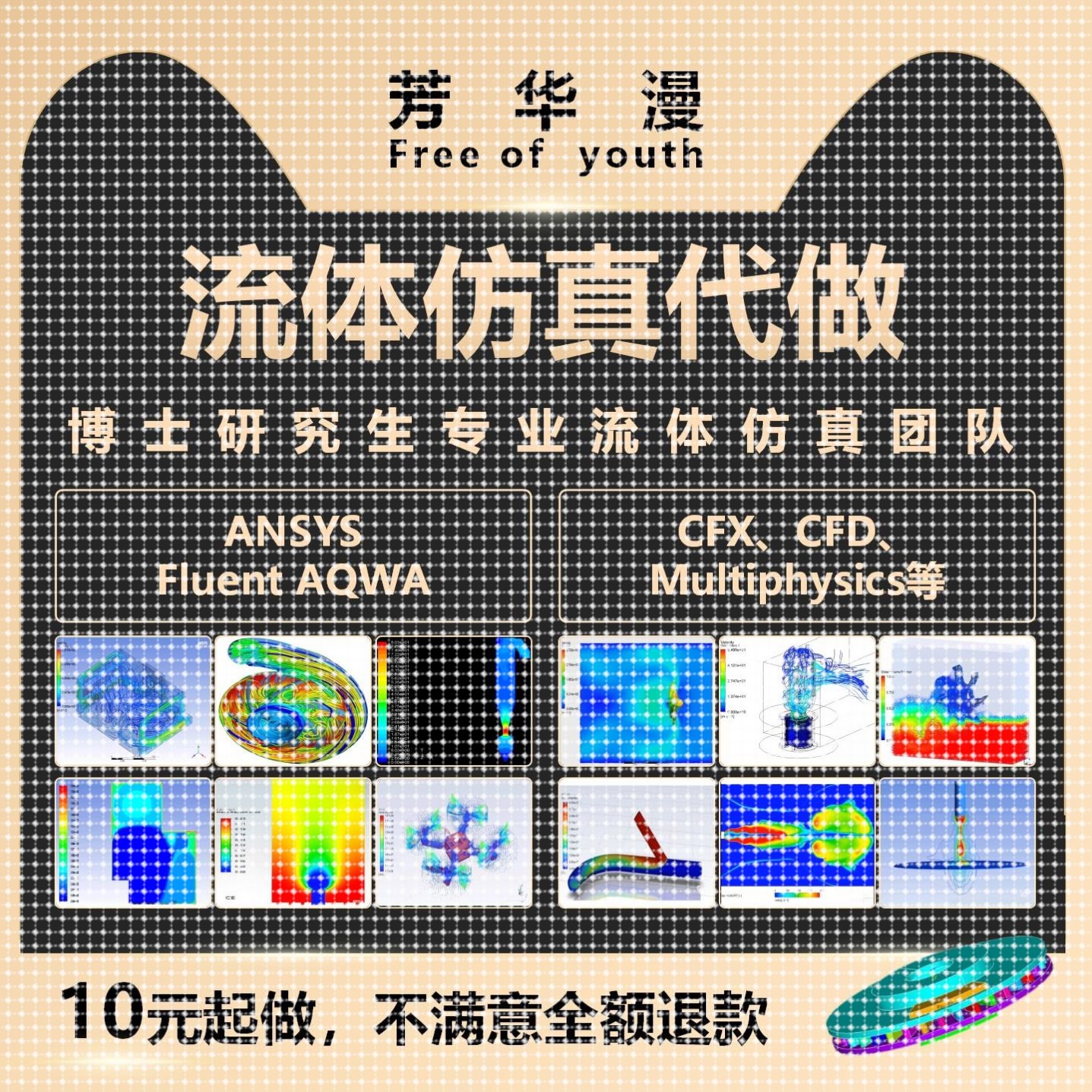 流体彷真代做Fluent、aqwa、CFD、CFX、ansys流体、水动力代做等