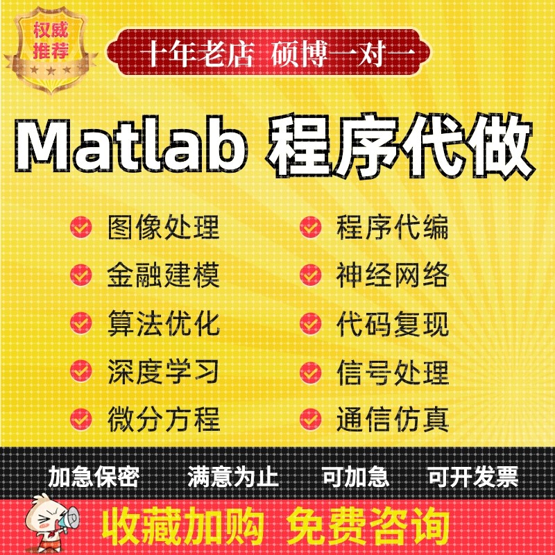 matlab代码帮做程序代编程设计遗传信号图像处理深度学习算法优化