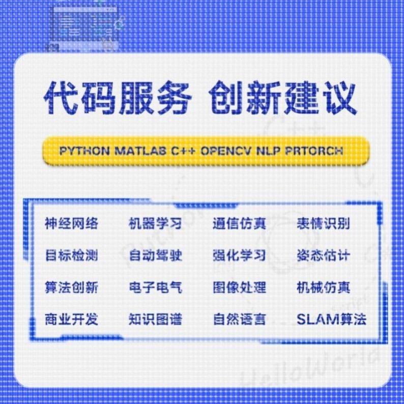 深度学习/机器学习/python/图像识别/自然语言/机器人仿真/matlab