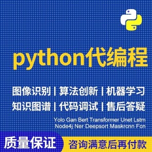 Python编程图像处理深度学习机器学习自然语言AI算法web网站开发