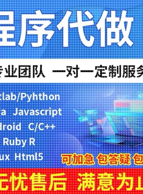 代码编写java代做matlab程序代编Python接单c++代写C语言程序编程