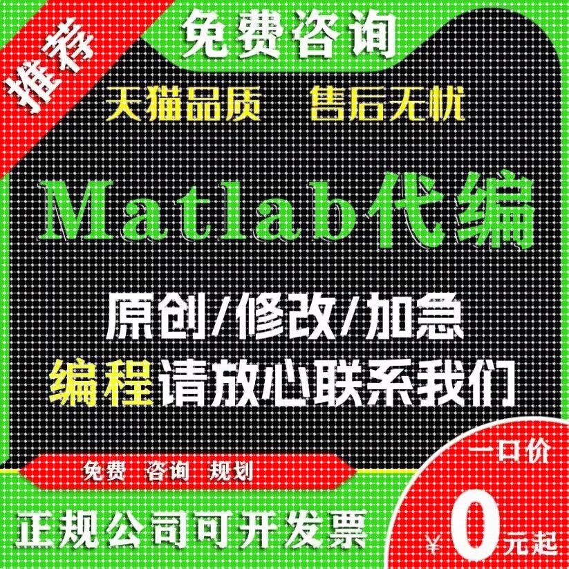 matlab代码帮做代编程序开发代码覆现算法彷真编写深度机器学习