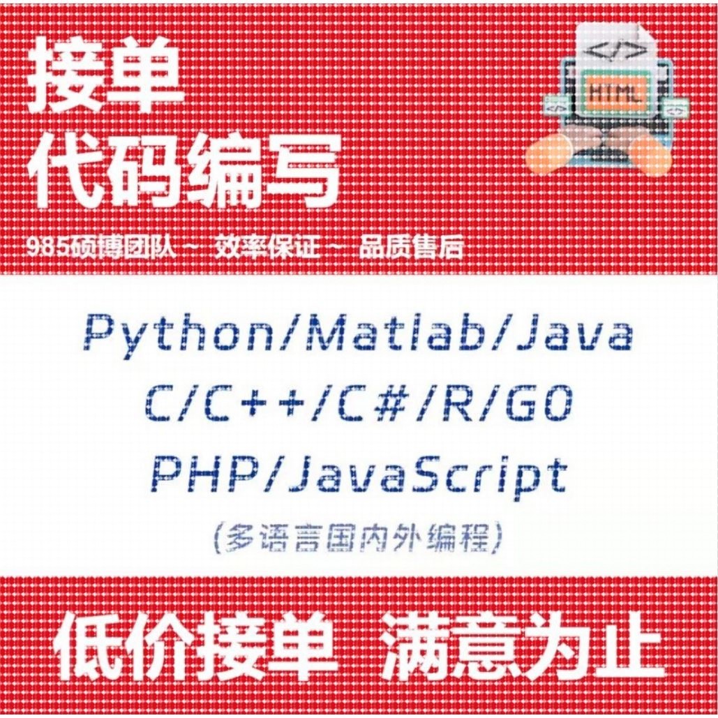C语言/python/java代码编写问题解决代码调试帮代做修改讲解接单