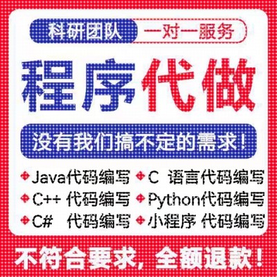 计算机Java代码编写C语言程序Python代编qt设计C++代做C#开发安卓