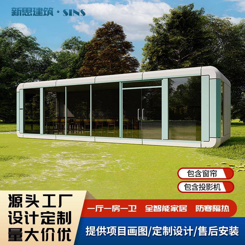 定制移动太空舱苹果舱星空房办公室岗亭售货亭民宿户外阳光房