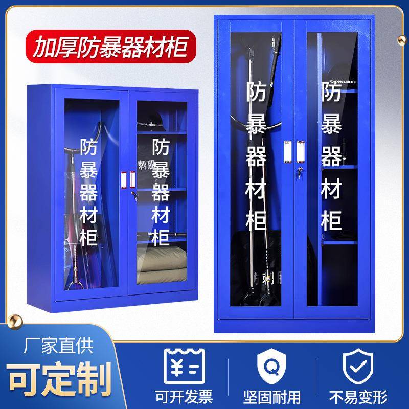 学校防暴器材装备柜钢叉盾牌防暴反恐器材柜钢制安保装备架放置柜