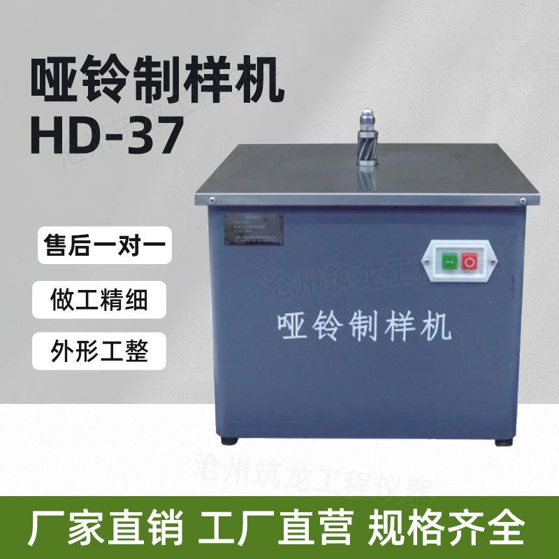 哑铃制样机HD-37各种非金属材料做拉伸试验用厂家直销制样机筑龙
