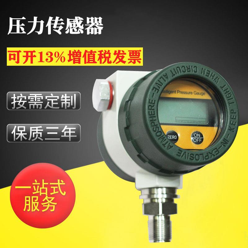 耐腐蚀液压压力传感器电式压力传感器磁翻板液位变送器