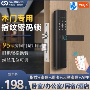 锁家用办公室电子锁智能门锁 室内房间卧室木门指纹锁公寓民宿密码