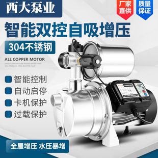 不锈钢全自动220v增压泵自吸泵家用水井自来水加压泵喷射泵抽水泵