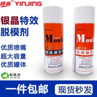 包邮 银晶高效脱模剂特效离型剂环保脱模剂LR13干性LR11油性中性