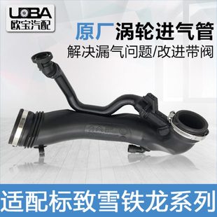 308S 508雪铁龙C4L 适配标致3008 408 1.6T涡轮增压进气管原装