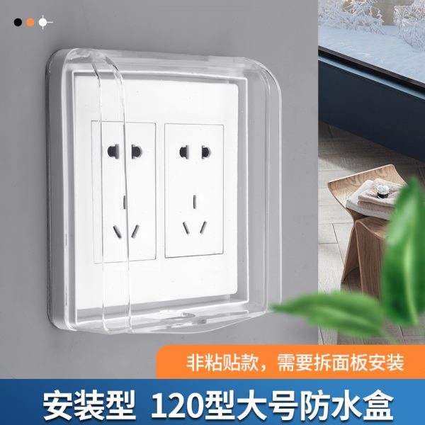 120*120防水盒120型开关插座防溅盒大号浴室厨房插座电源保护罩盖