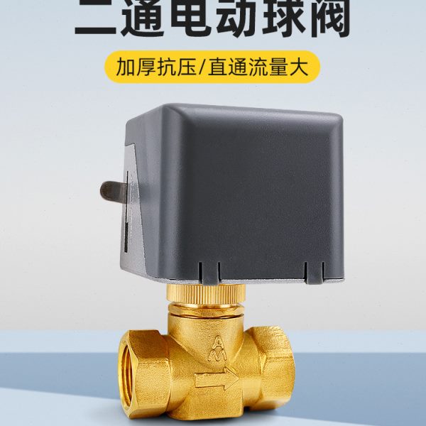 黄铜电动二通阀6分1寸自来水管截止阀常开常闭中央空调电动调节阀