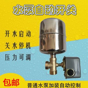 水泵改自动开关配件家用自吸泵增压泵自动控制器不锈钢罐压力开关