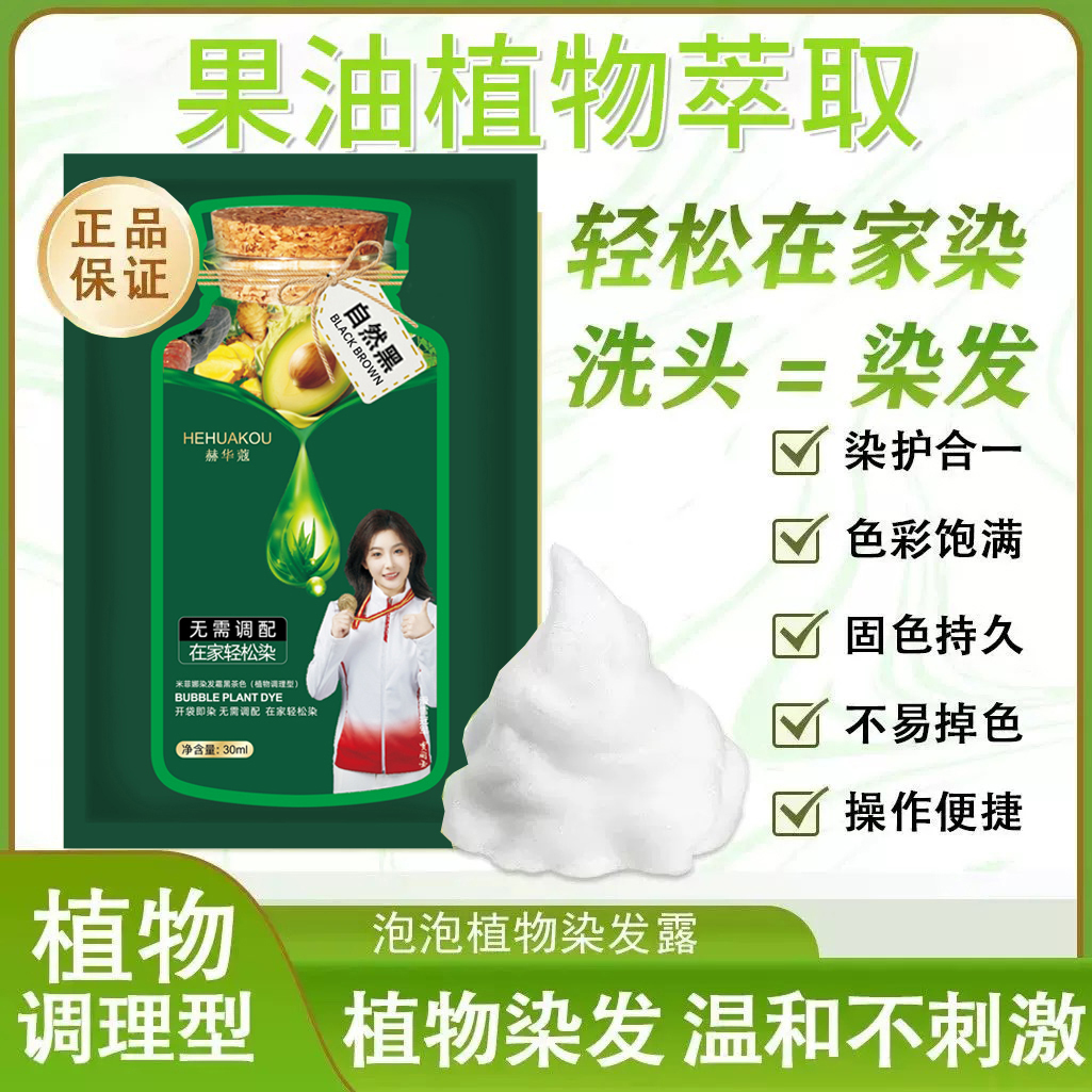 染发膏抖音同款日销万单孕妇可用