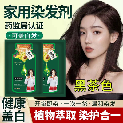 染发膏抖音同款日销万单孕妇可用