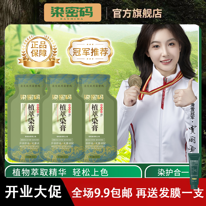 染发膏抖音同款日销万单孕妇可用