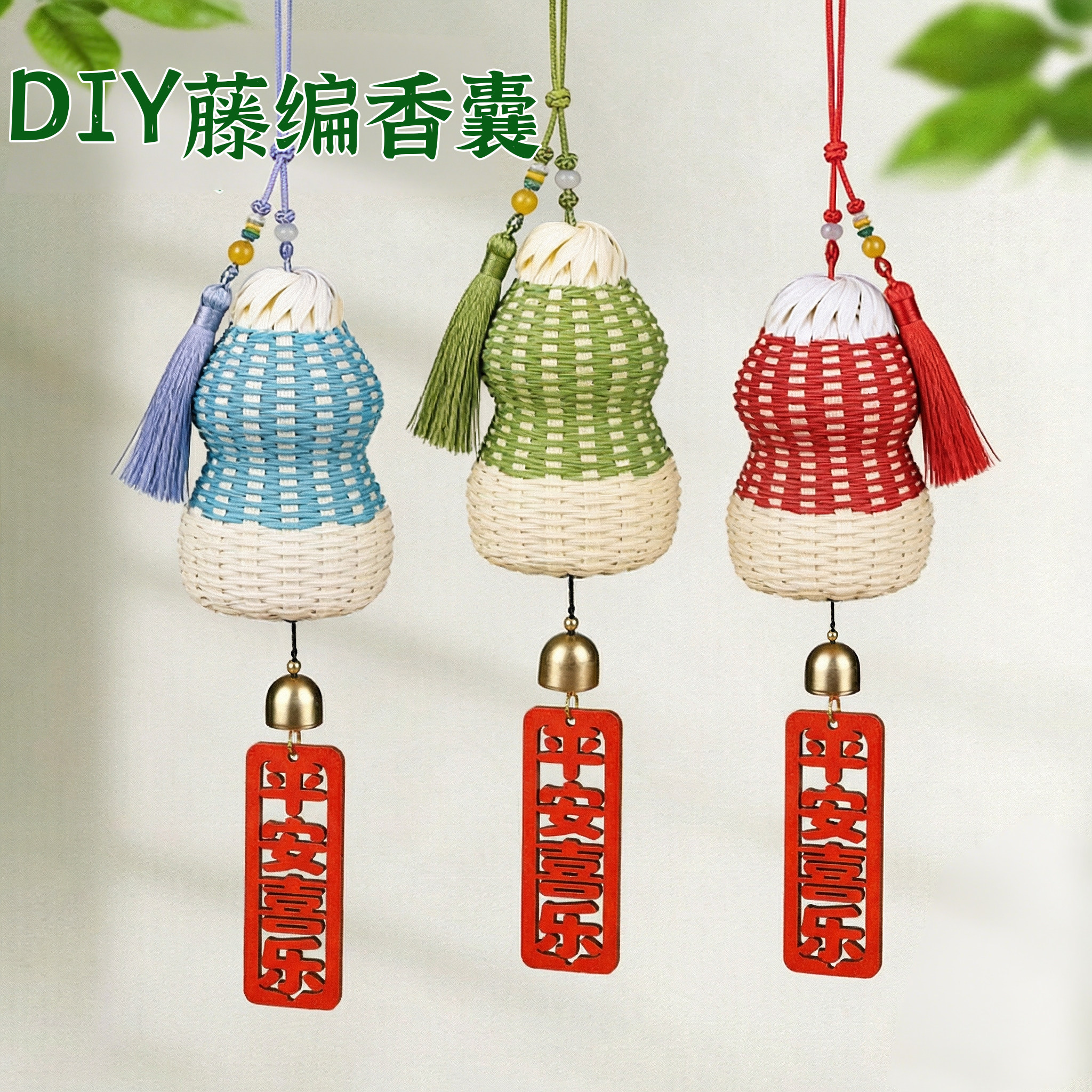 端午节手工diy藤编艾草香包香囊宽纸藤编织材料包中国风挂饰活动