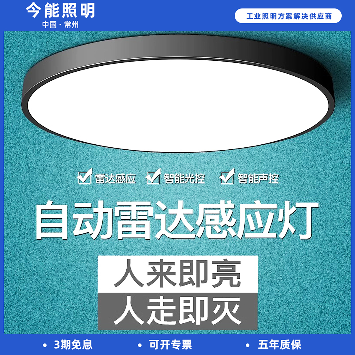 智能吸顶灯LED过道走廊灯具楼梯灯入户玄关声控灯雷达人体感应灯