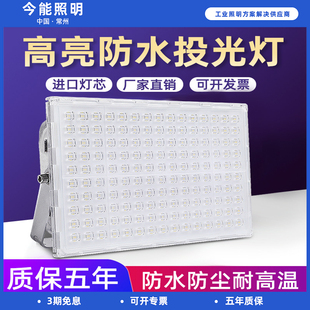 led投光灯户外防水室外射灯200w庭院工地强光广告牌工厂车间照明