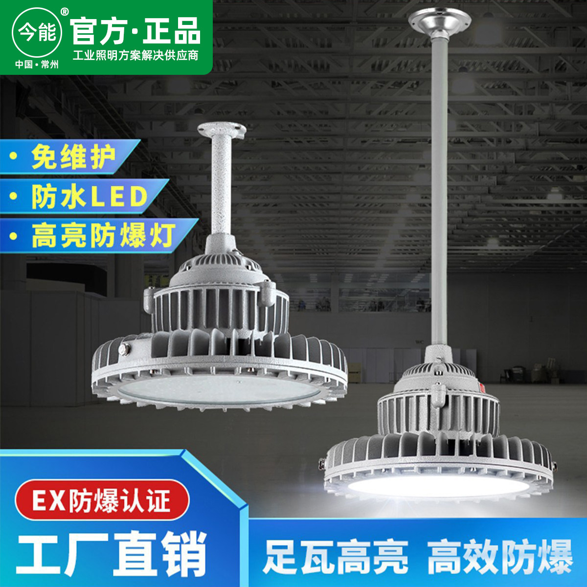 今能防爆灯led仓库厂房专用化工厂车间防粉尘防水防腐吊杆装三防